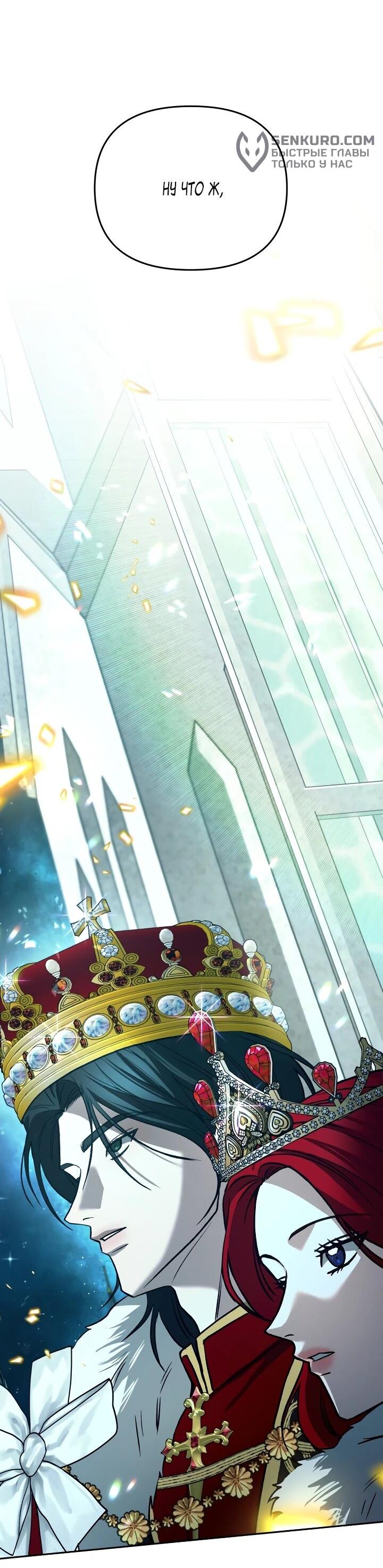 Манга Зови меня дьяволом - Глава 126 Страница 57