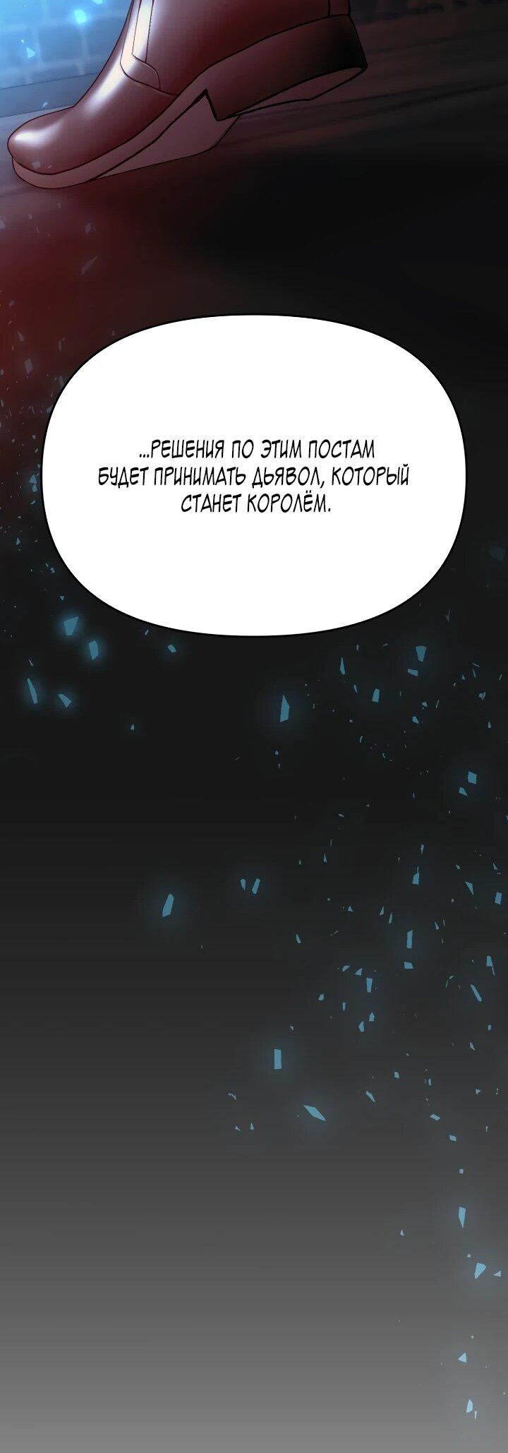 Манга Зови меня дьяволом - Глава 126 Страница 32