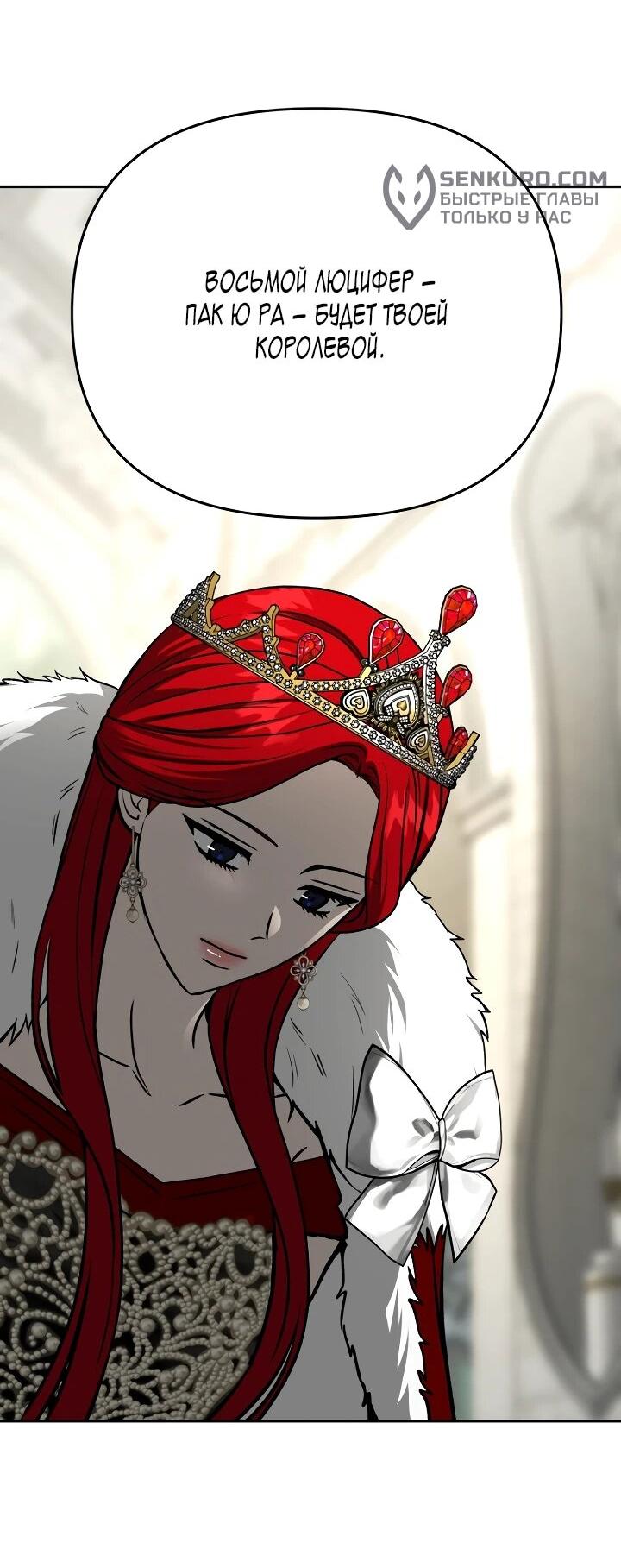 Манга Зови меня дьяволом - Глава 126 Страница 50
