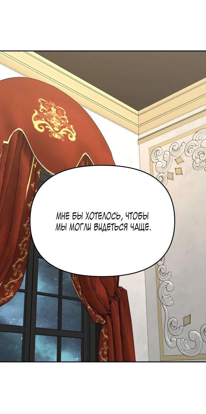Манга Зови меня дьяволом - Глава 126 Страница 99