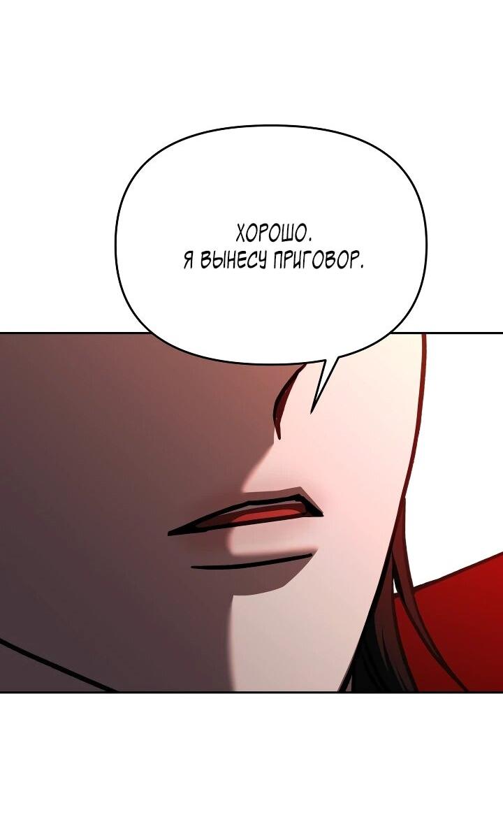 Манга Зови меня дьяволом - Глава 126 Страница 22