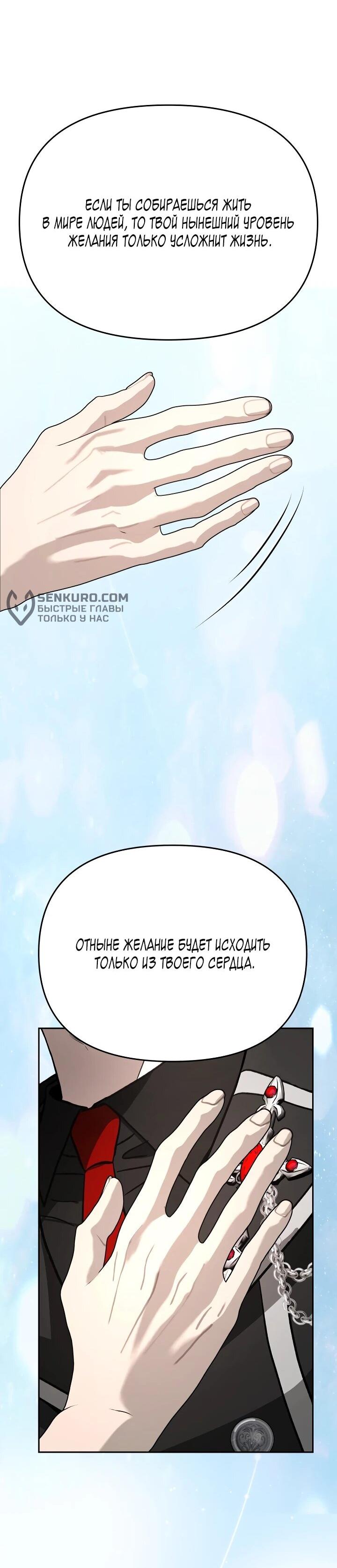 Манга Зови меня дьяволом - Глава 126 Страница 86