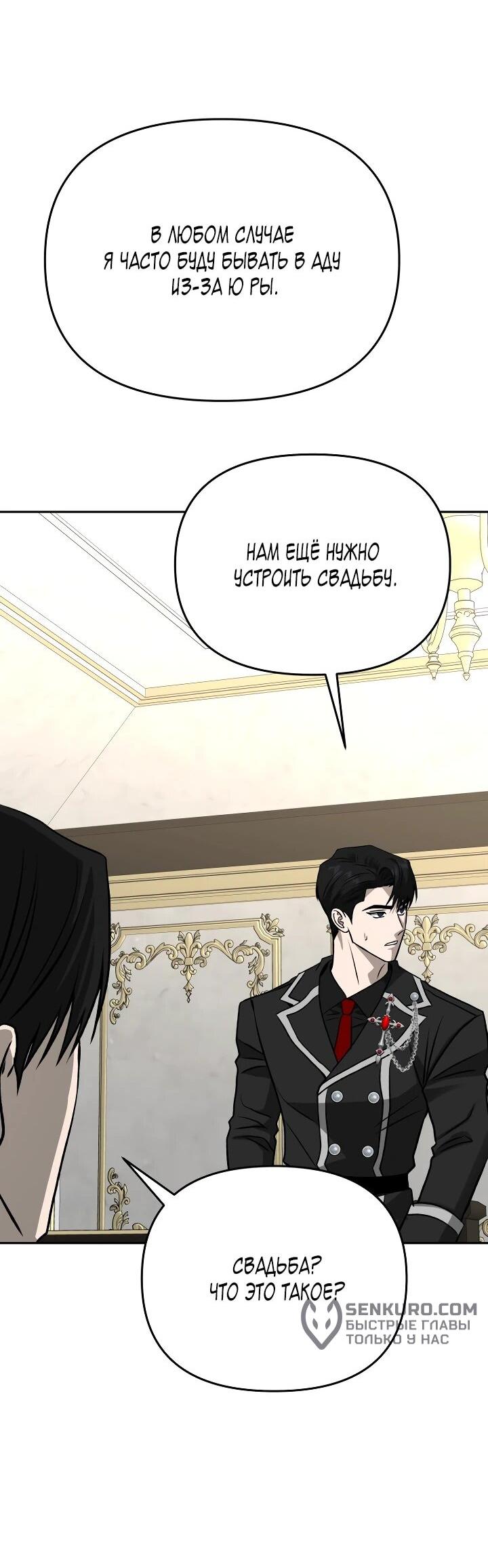 Манга Зови меня дьяволом - Глава 126 Страница 100