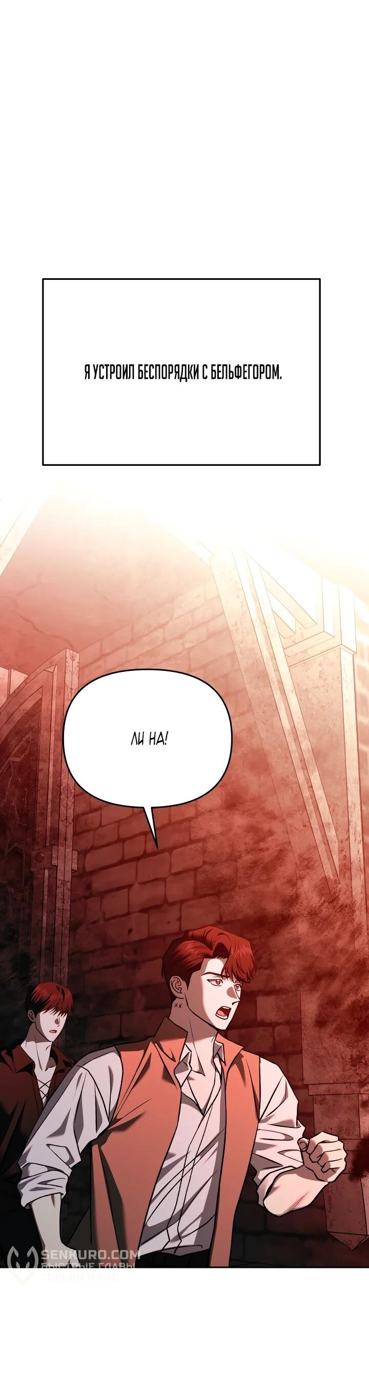 Манга Зови меня дьяволом - Глава 126 Страница 2