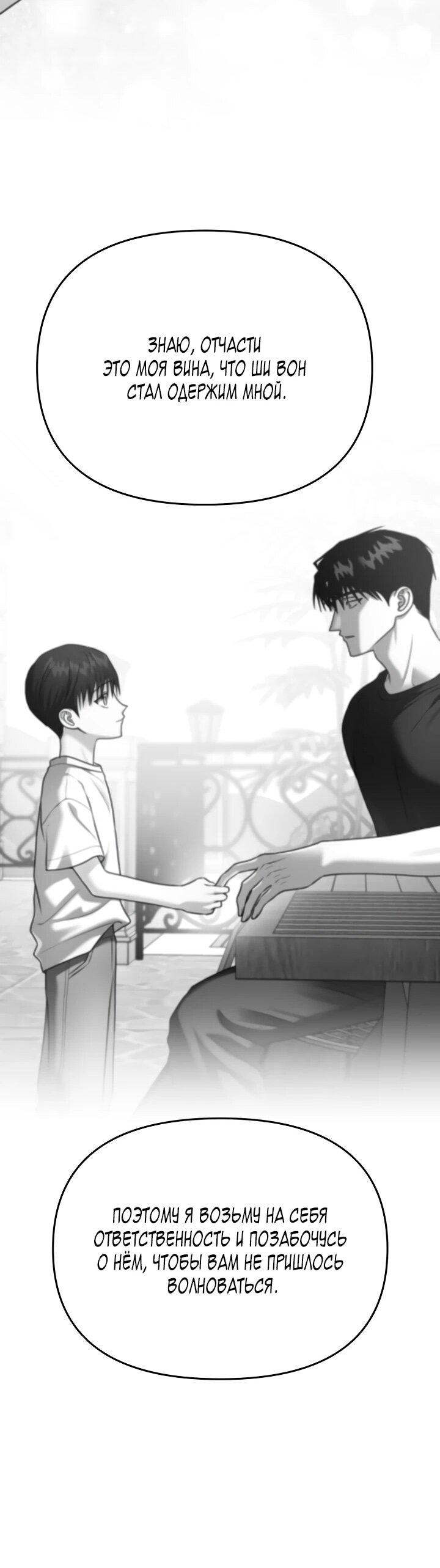 Манга Зови меня дьяволом - Глава 126 Страница 83