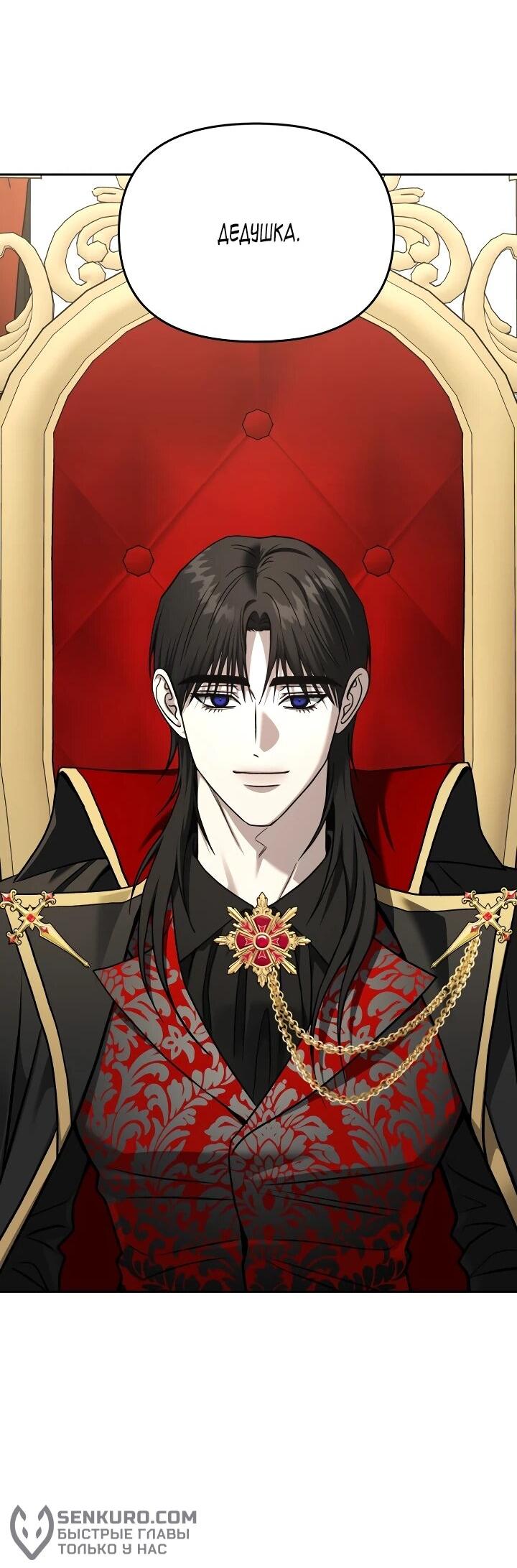 Манга Зови меня дьяволом - Глава 126 Страница 91