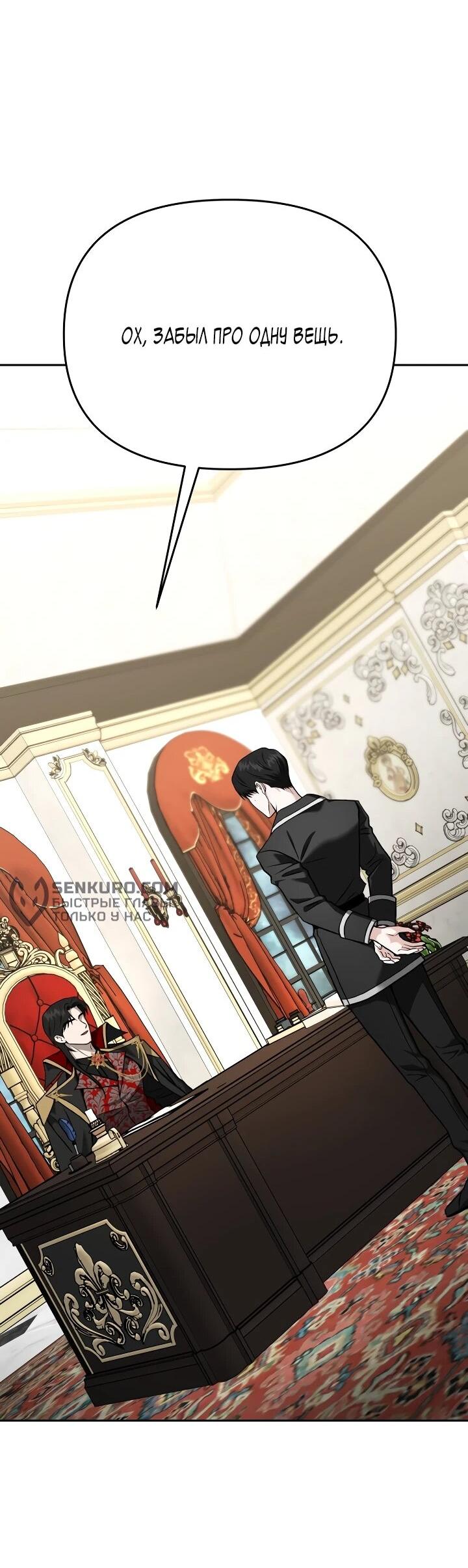 Манга Зови меня дьяволом - Глава 126 Страница 84