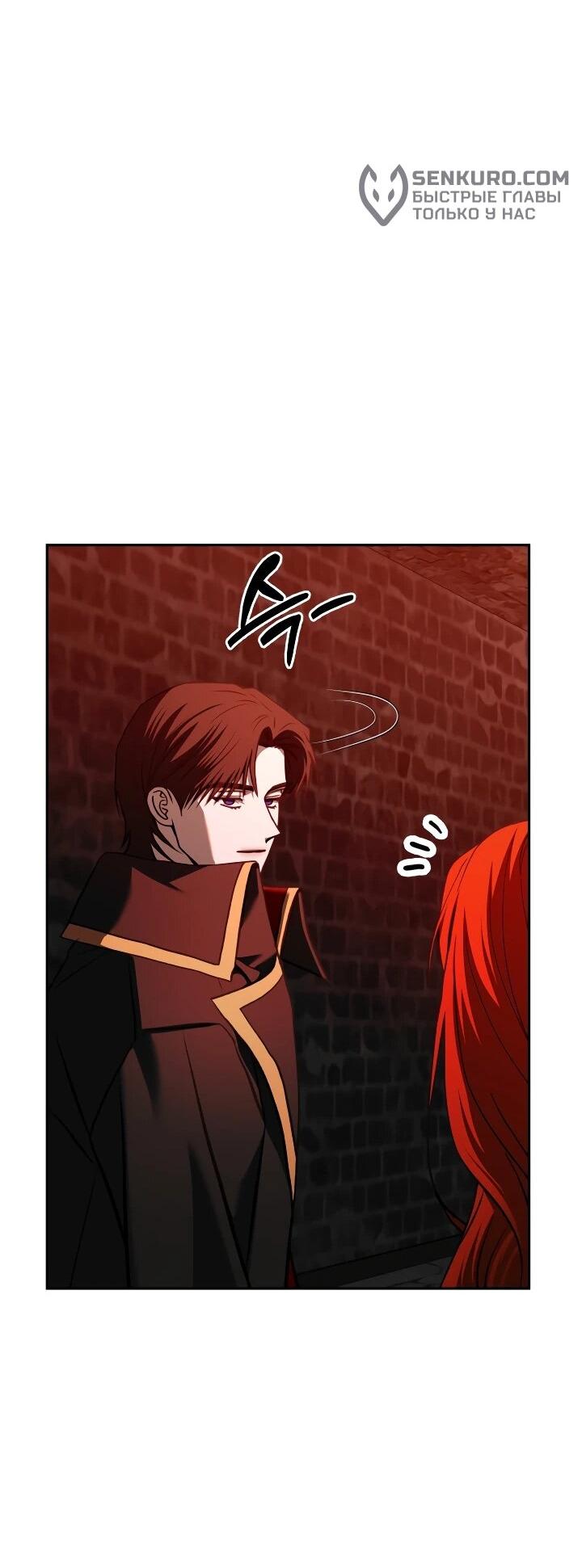 Манга Зови меня дьяволом - Глава 126 Страница 23