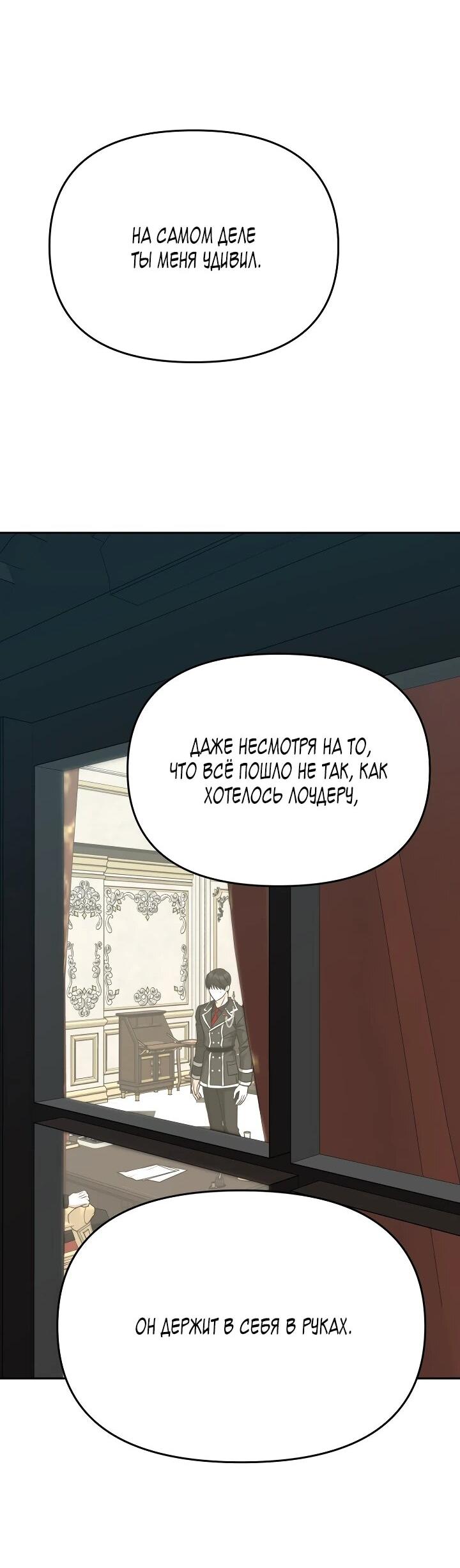 Манга Зови меня дьяволом - Глава 126 Страница 73