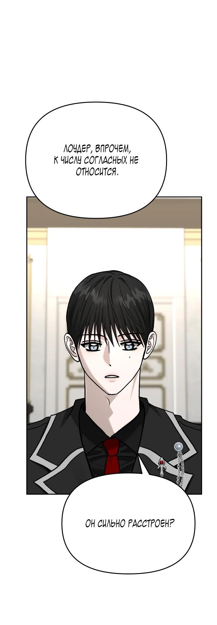 Манга Зови меня дьяволом - Глава 126 Страница 69