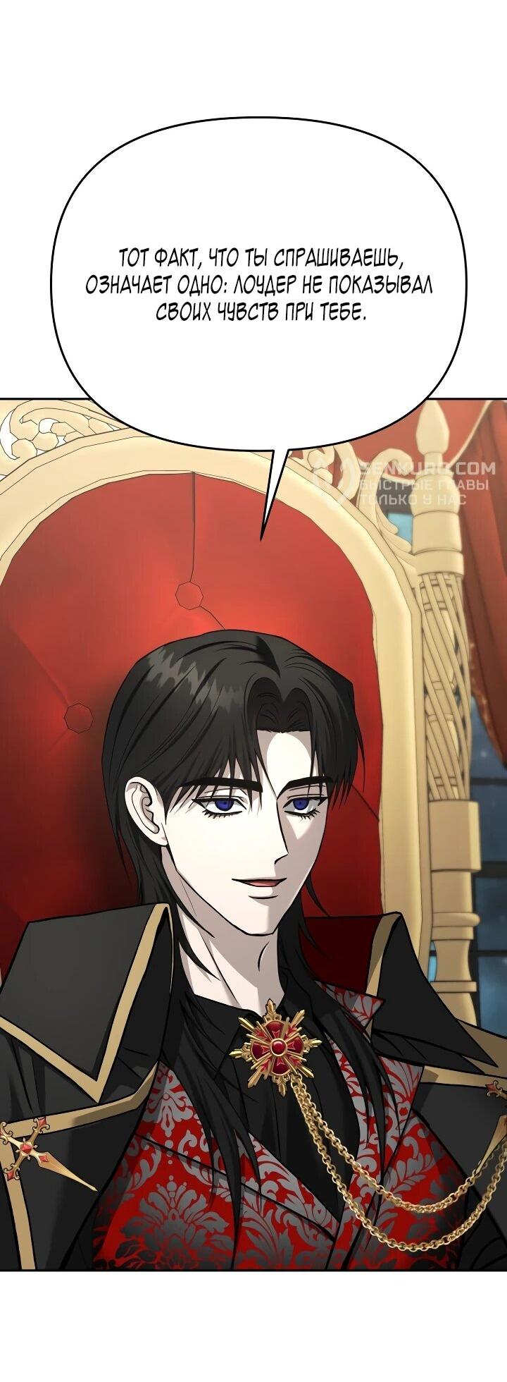 Манга Зови меня дьяволом - Глава 126 Страница 70