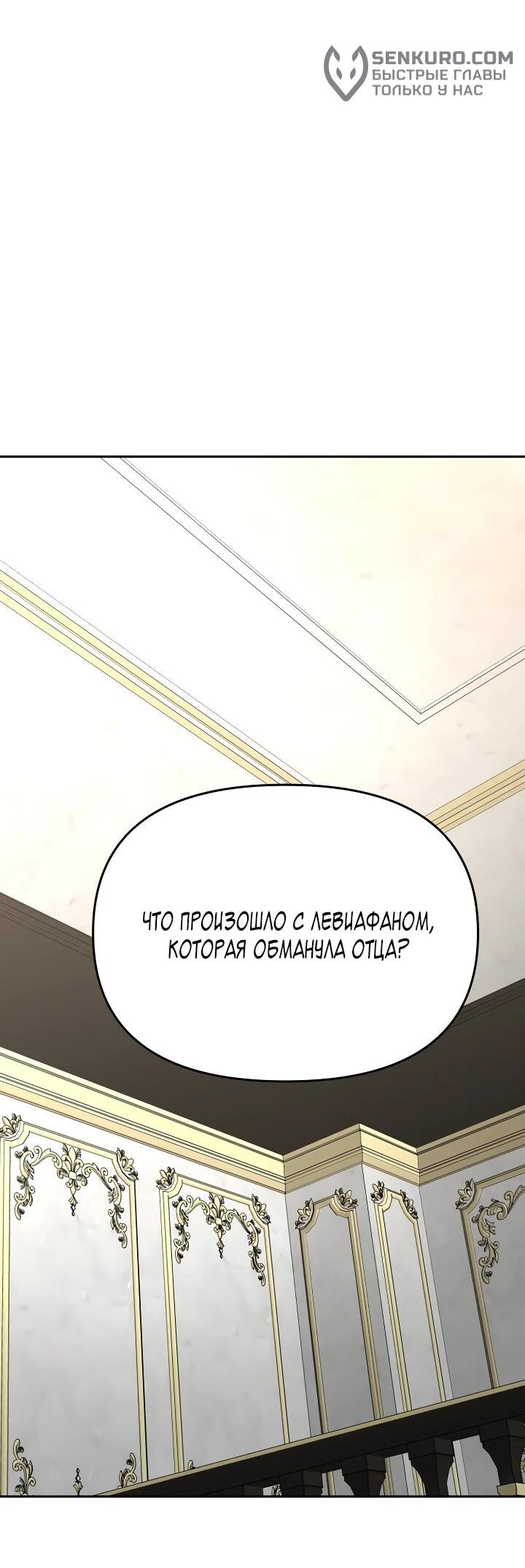 Манга Зови меня дьяволом - Глава 126 Страница 66