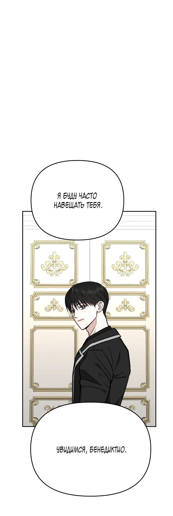 Манга Зови меня дьяволом - Глава 126 Страница 89