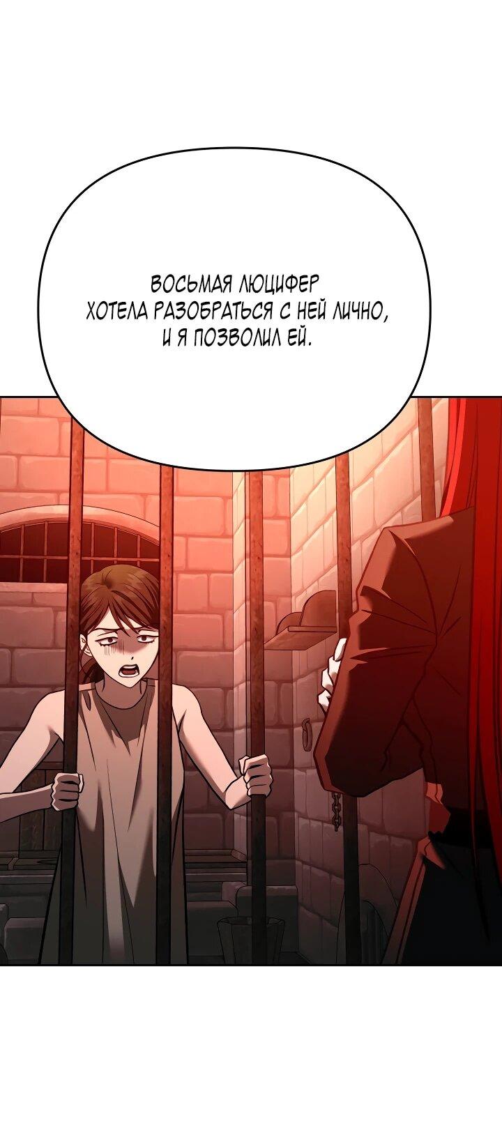 Манга Зови меня дьяволом - Глава 126 Страница 67