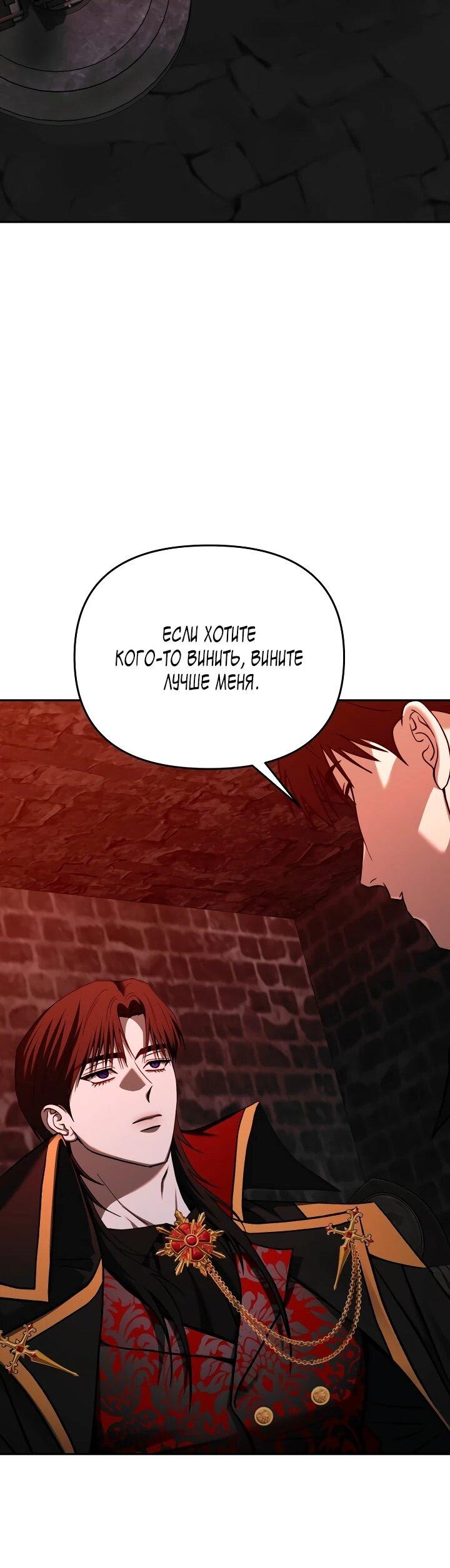 Манга Зови меня дьяволом - Глава 126 Страница 21
