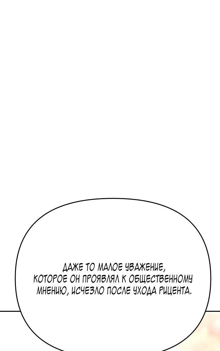 Манга Зови меня дьяволом - Глава 126 Страница 76