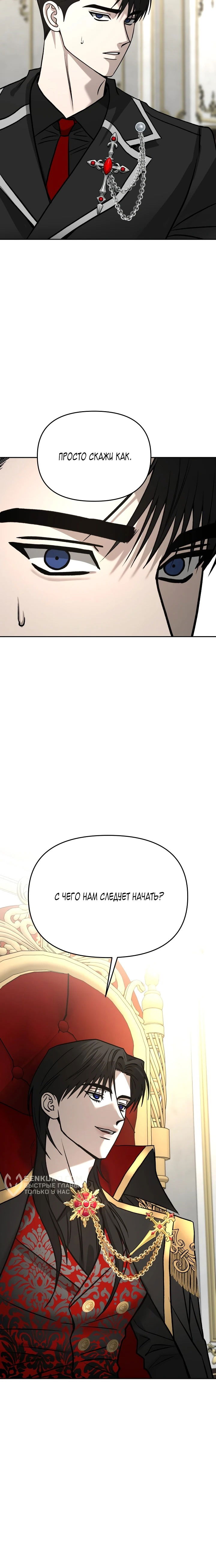 Манга Зови меня дьяволом - Глава 126 Страница 102