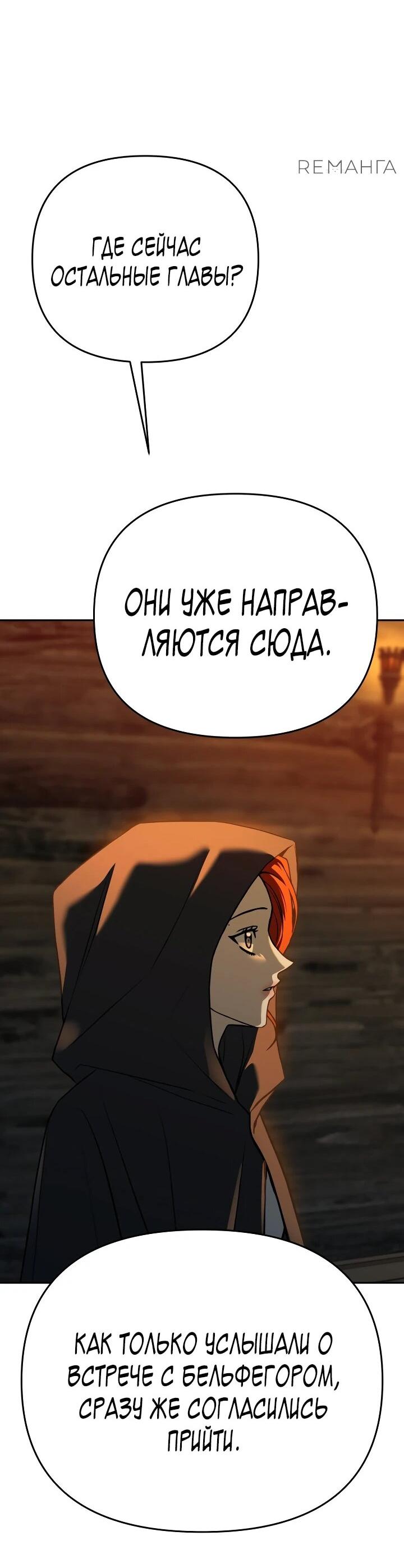 Манга Зови меня дьяволом - Глава 124 Страница 29