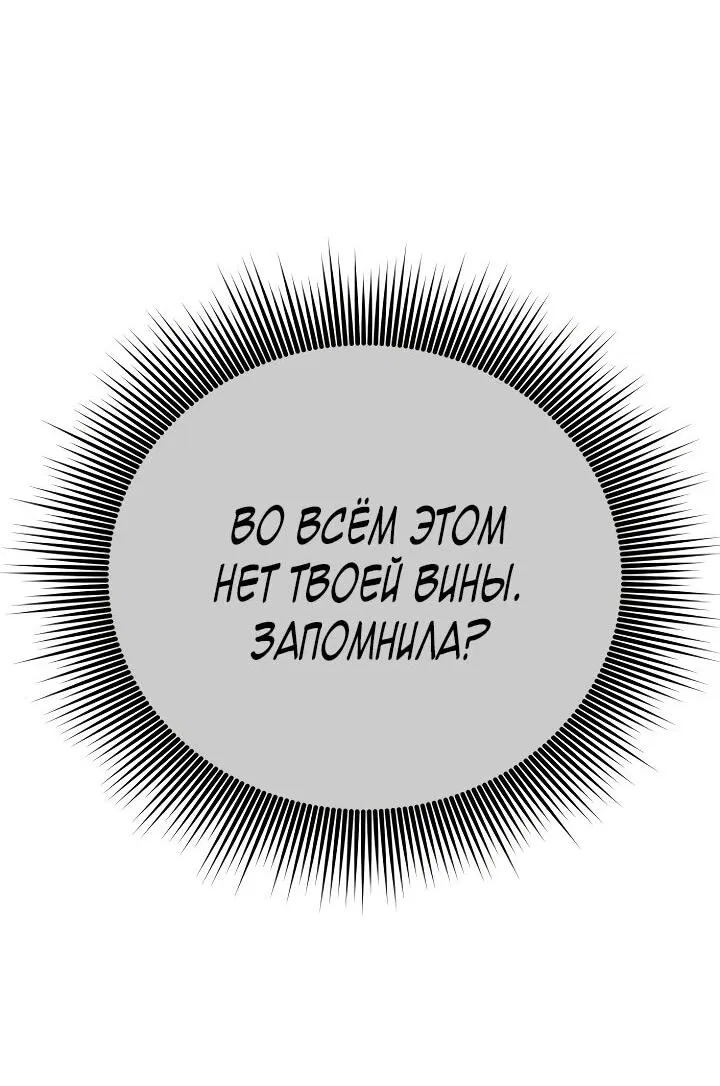 Манга Зови меня дьяволом - Глава 124 Страница 82