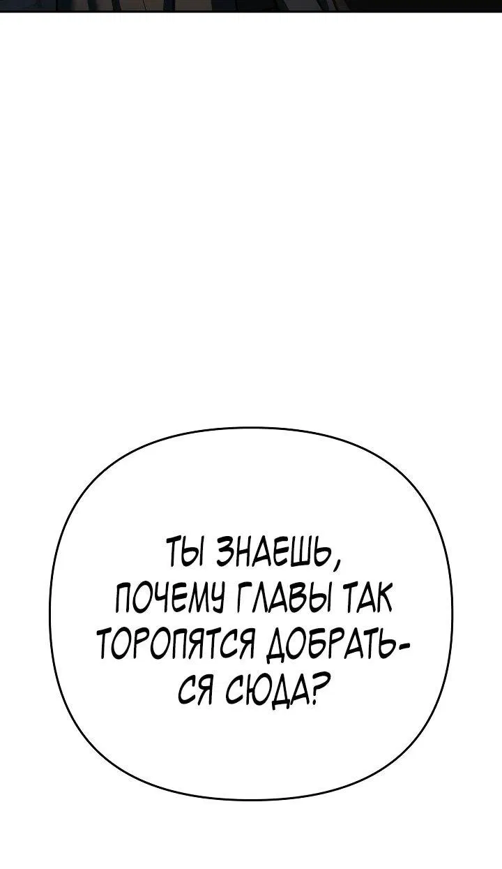 Манга Зови меня дьяволом - Глава 124 Страница 33