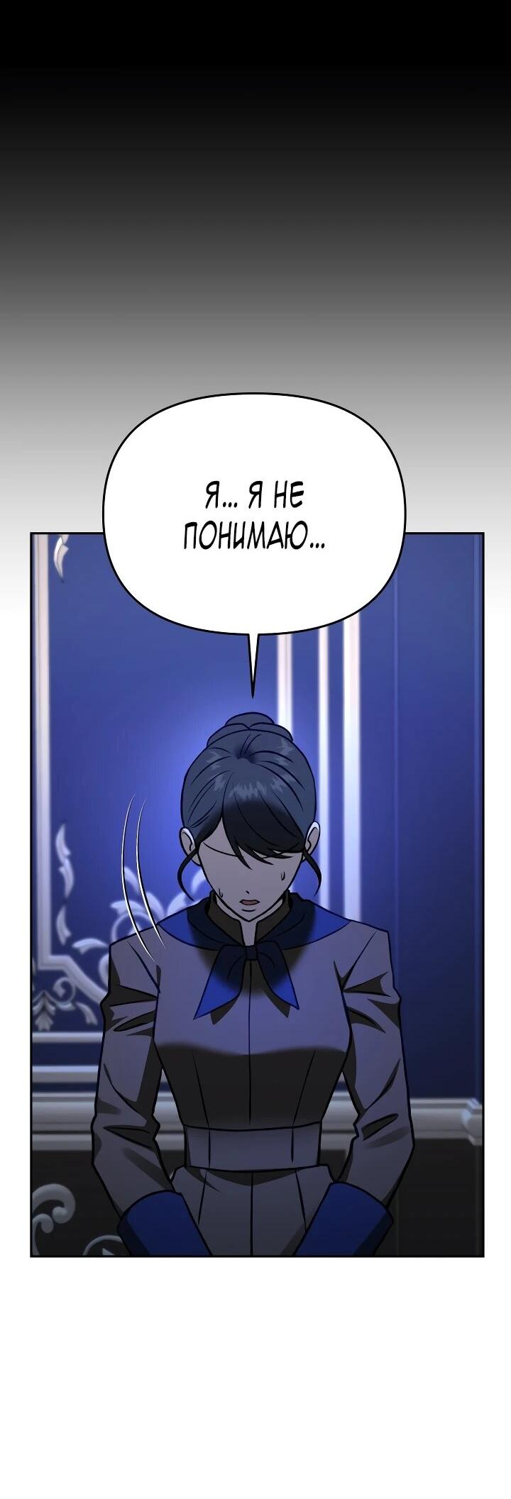 Манга Зови меня дьяволом - Глава 123 Страница 11