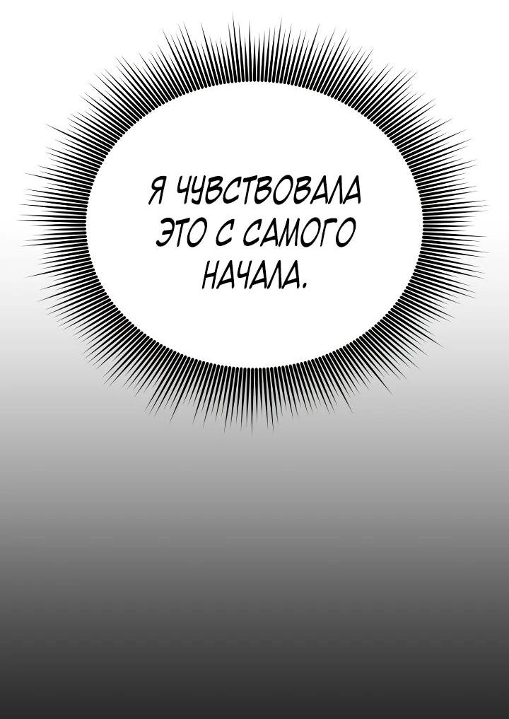 Манга Зови меня дьяволом - Глава 123 Страница 4
