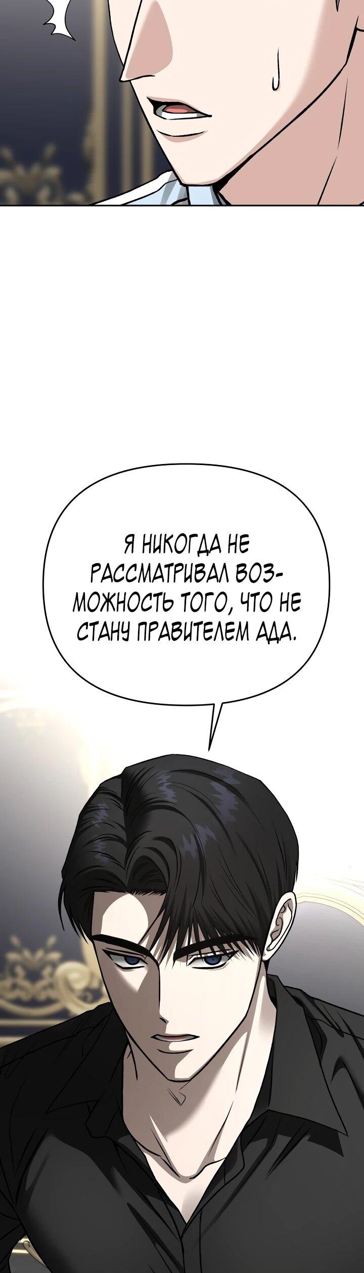 Манга Зови меня дьяволом - Глава 123 Страница 77