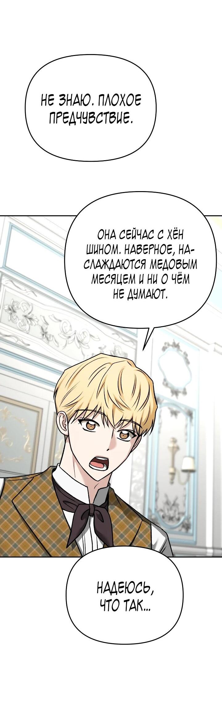Манга Зови меня дьяволом - Глава 123 Страница 27