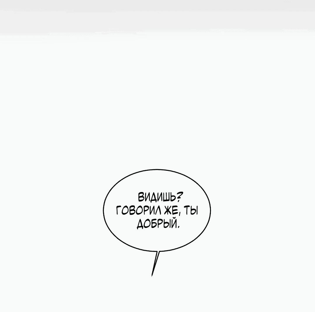 Манга Главная сучка - Глава 87 Страница 6