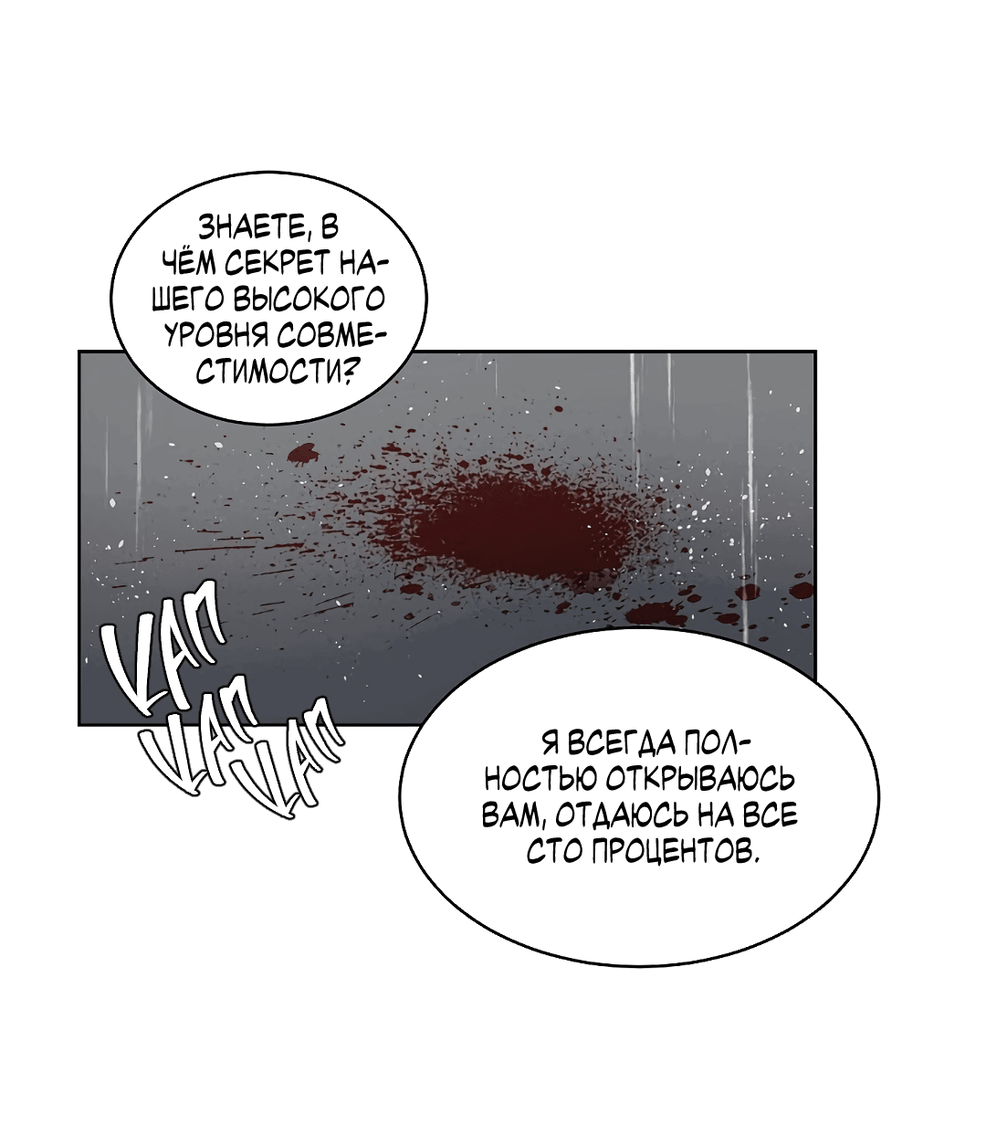 Манга Главная сучка - Глава 87 Страница 13