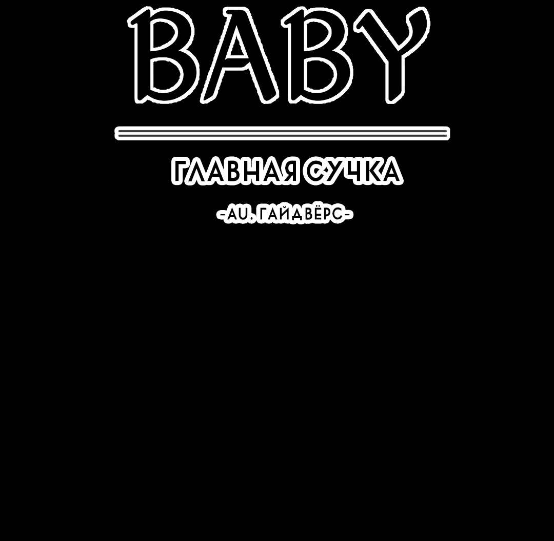 Манга Главная сучка - Глава 87 Страница 3