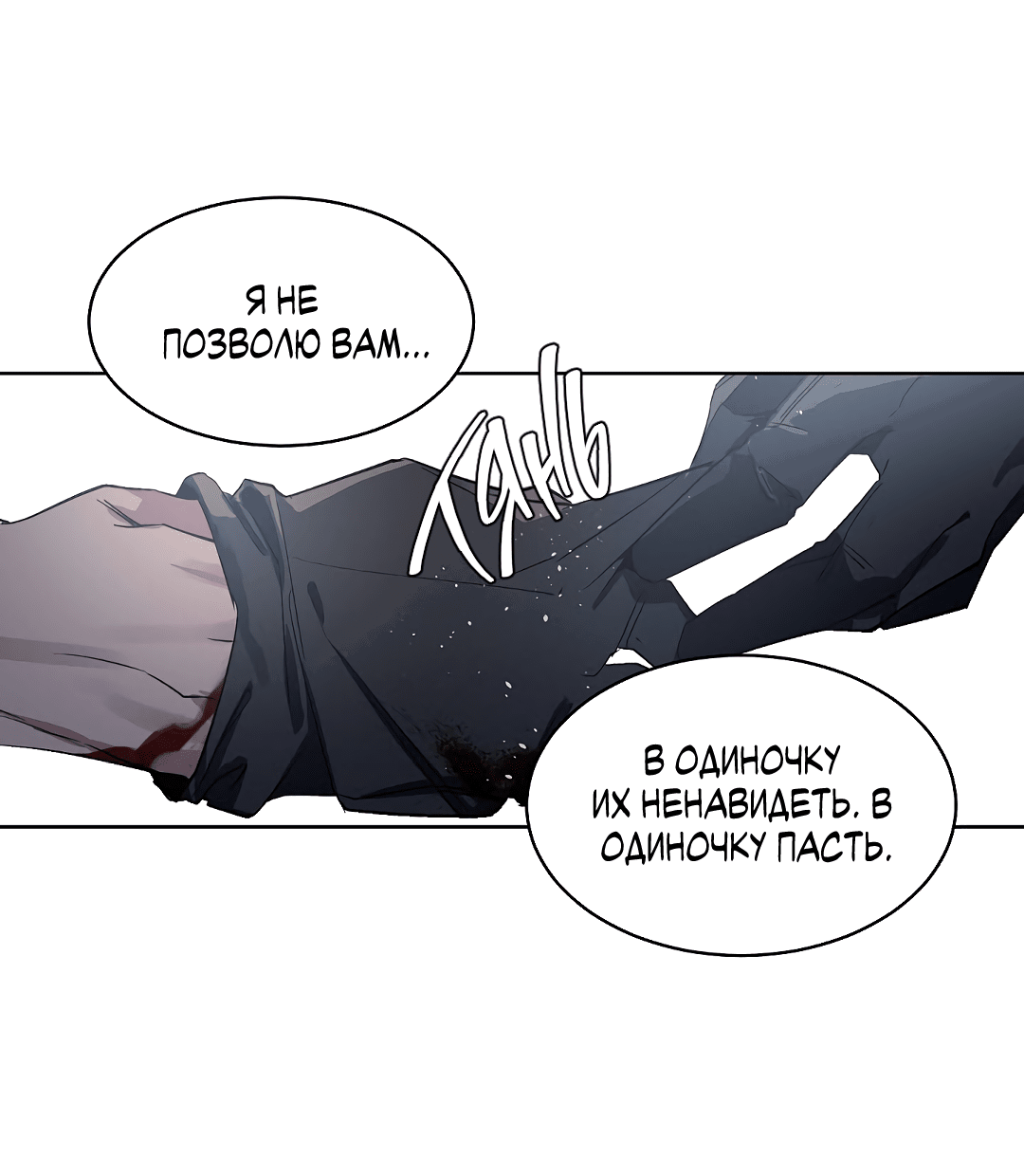 Манга Главная сучка - Глава 87 Страница 29