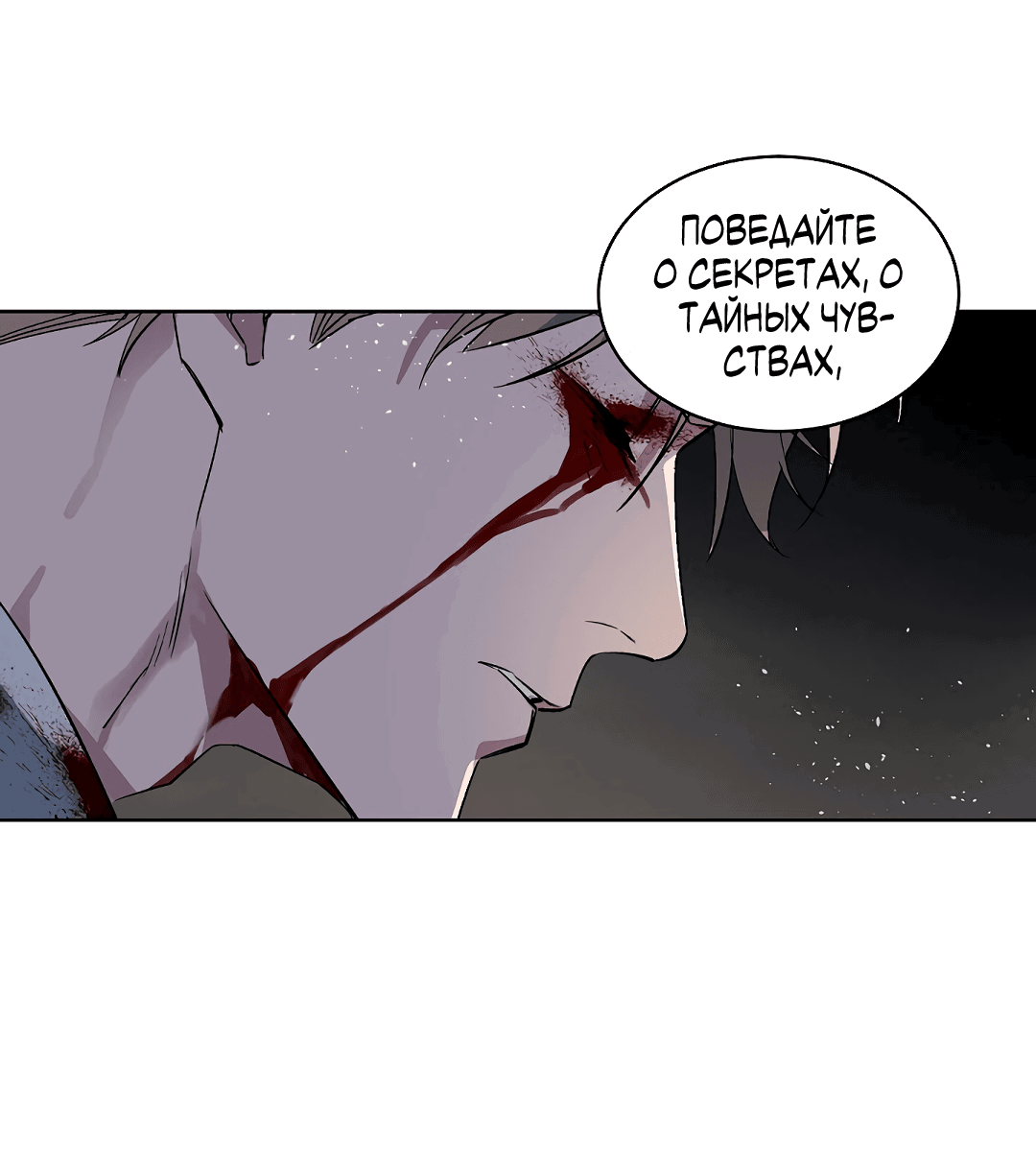 Манга Главная сучка - Глава 87 Страница 31