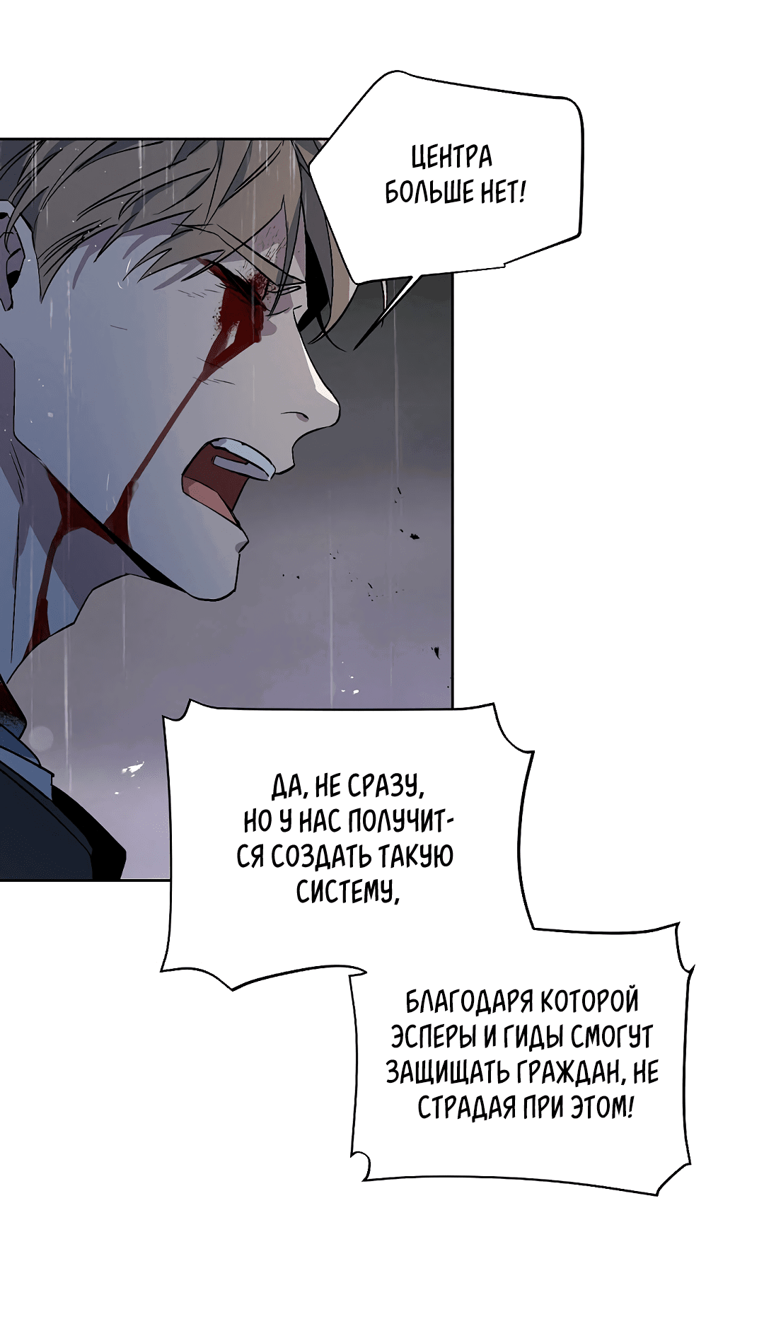 Манга Главная сучка - Глава 87 Страница 19