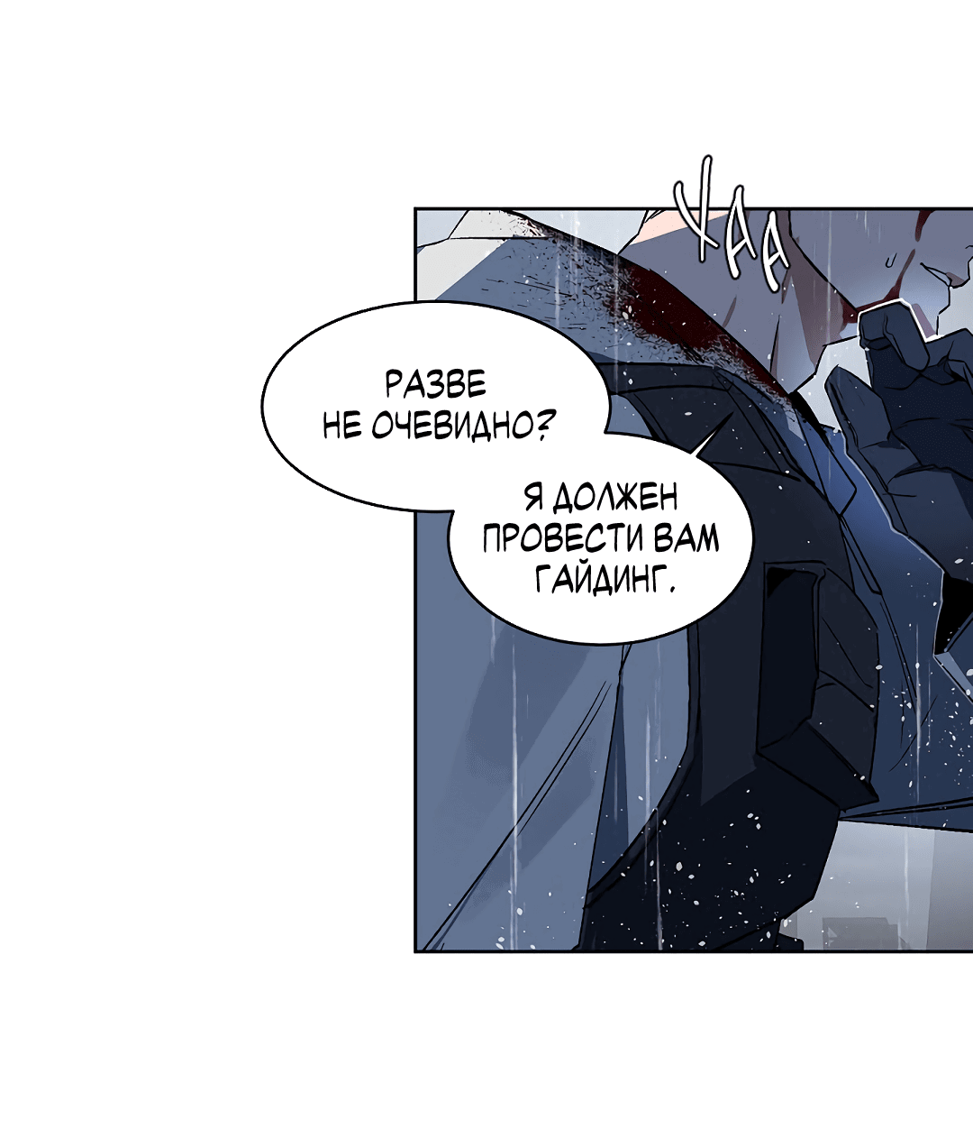 Манга Главная сучка - Глава 87 Страница 12