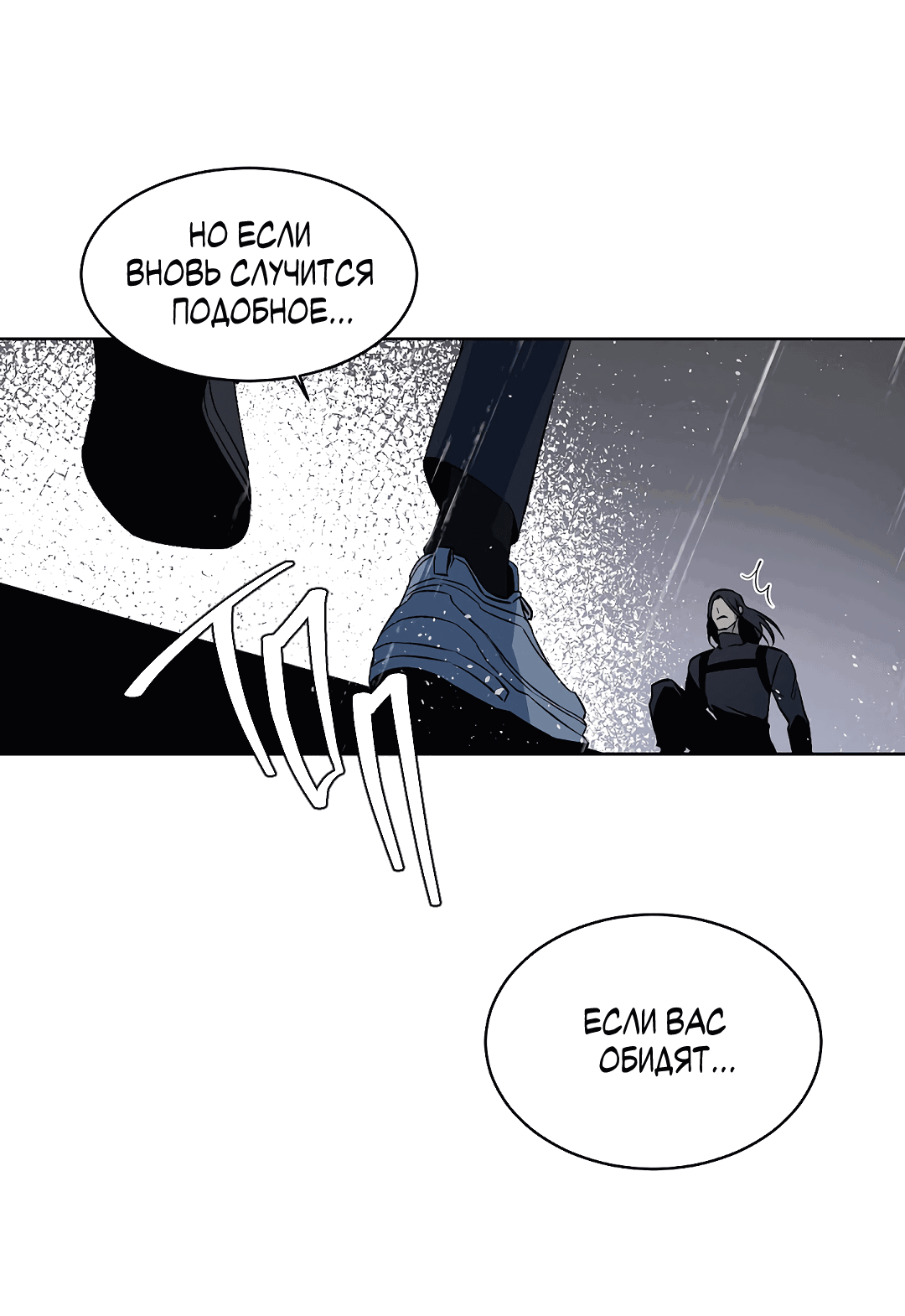 Манга Главная сучка - Глава 87 Страница 20