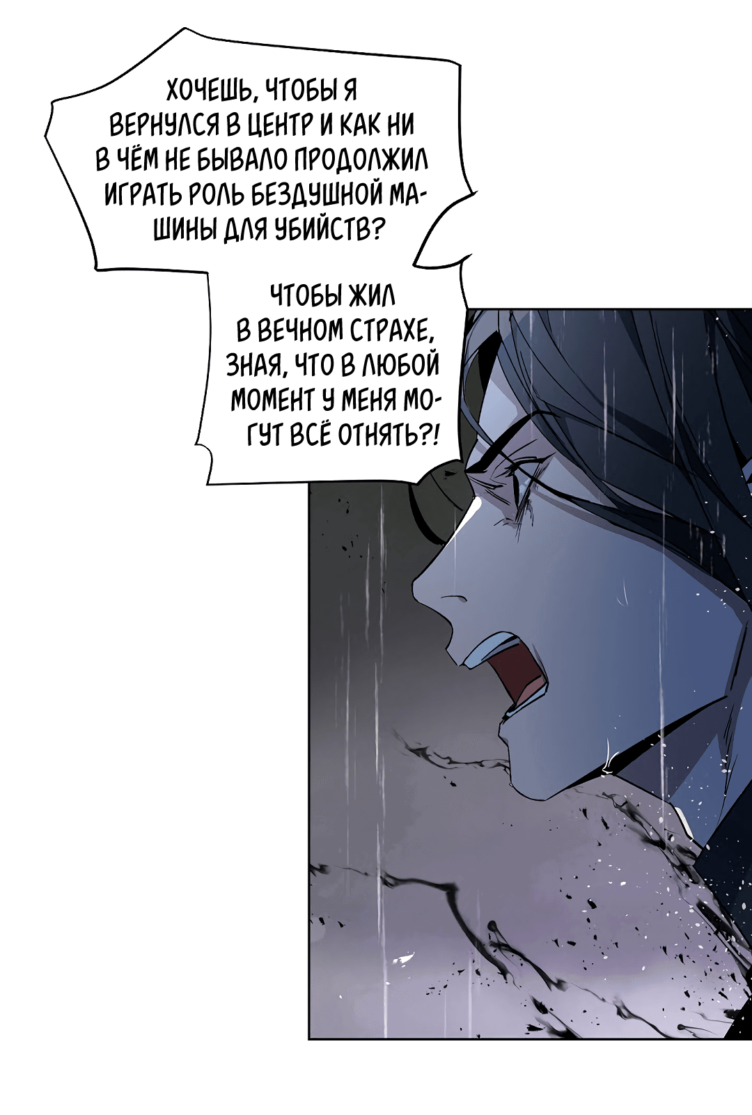 Манга Главная сучка - Глава 87 Страница 18