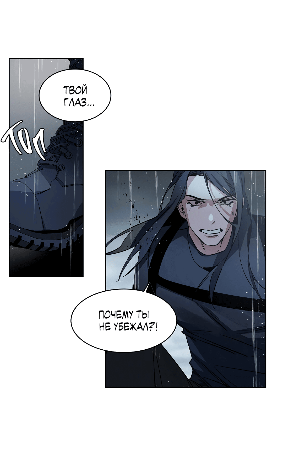 Манга Главная сучка - Глава 87 Страница 10