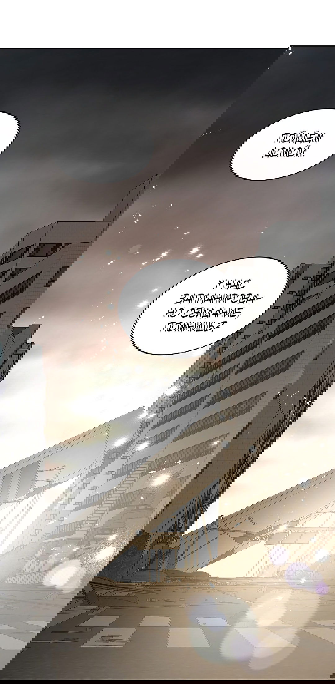 Манга Главная сучка - Глава 87 Страница 49