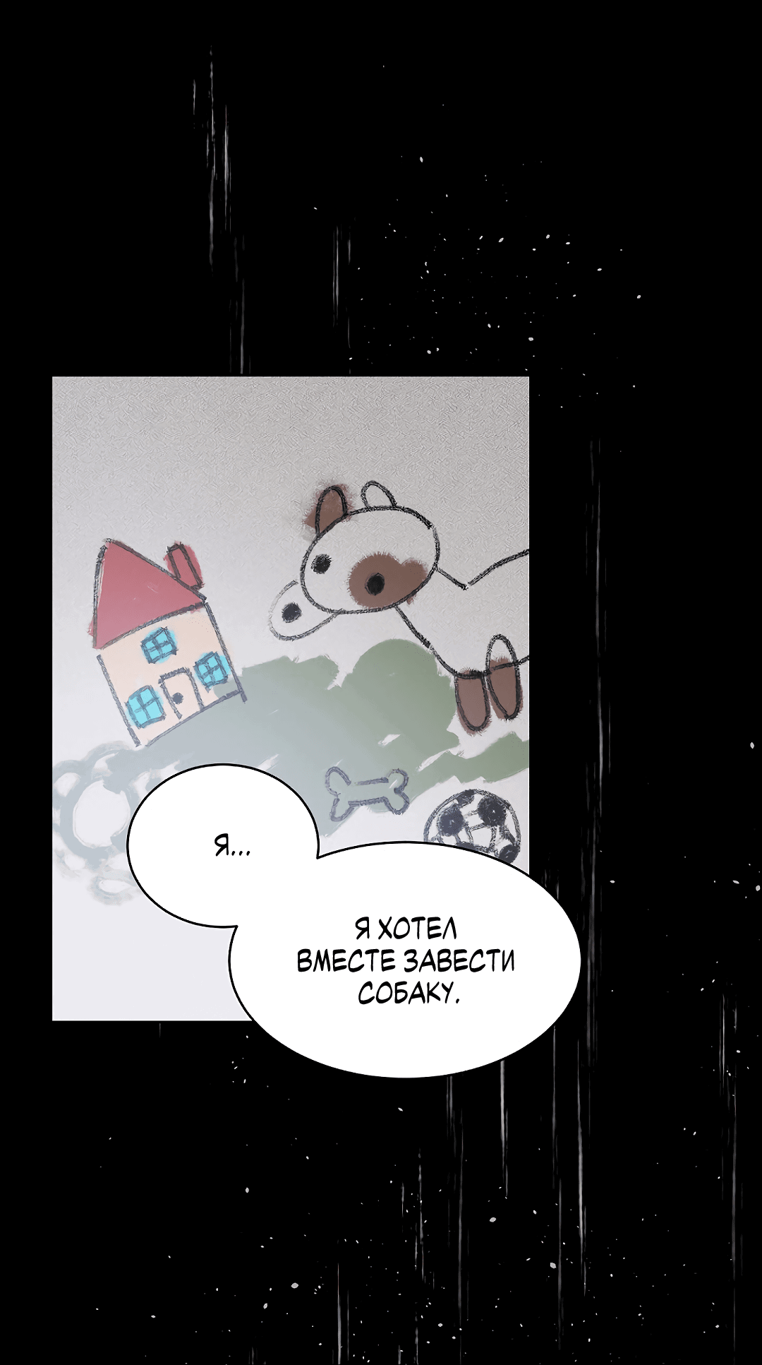 Манга Главная сучка - Глава 87 Страница 34