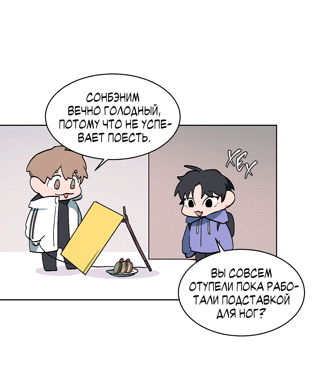 Манга Главная сучка - Глава 89 Страница 18