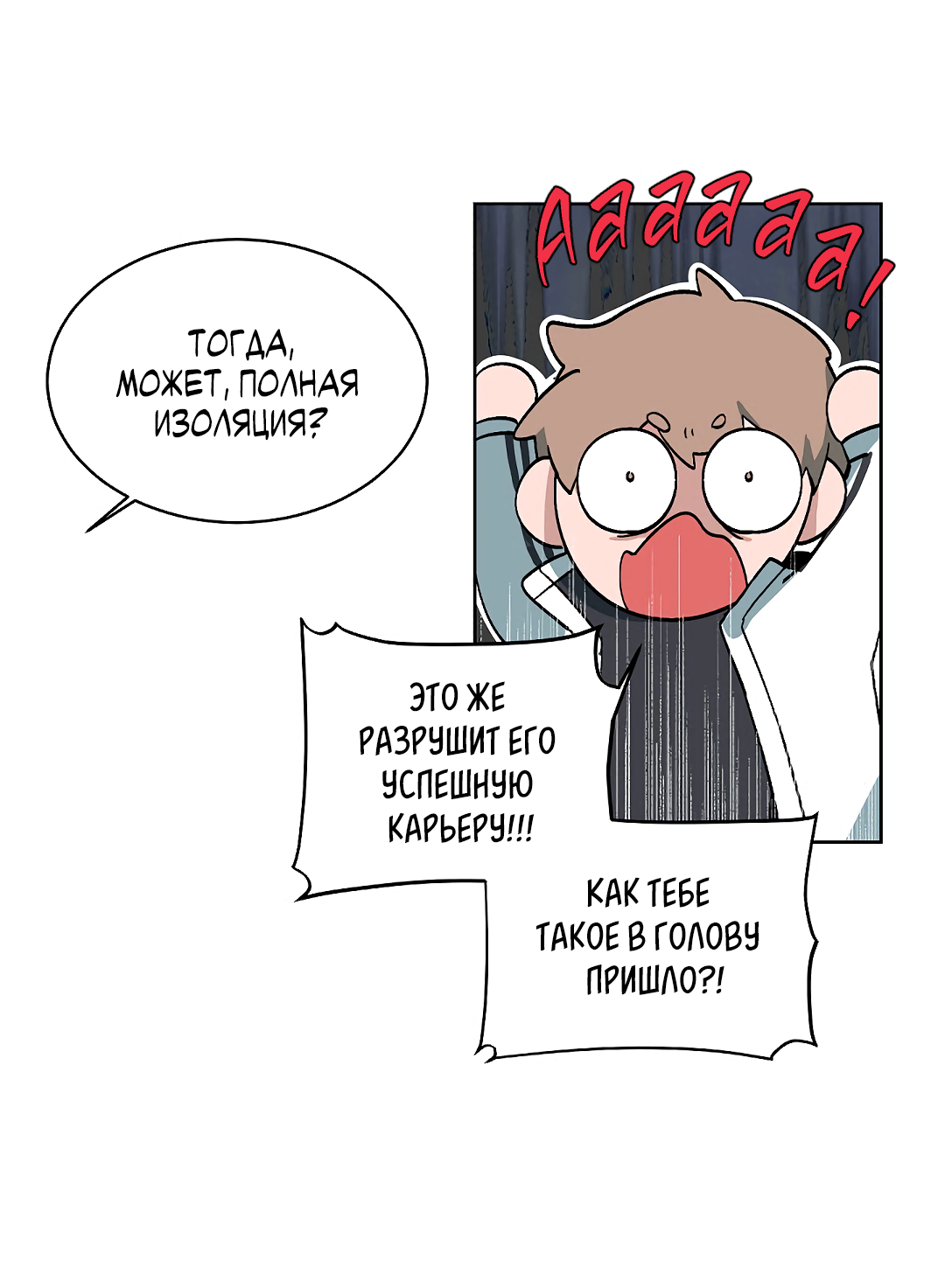 Манга Главная сучка - Глава 89 Страница 20