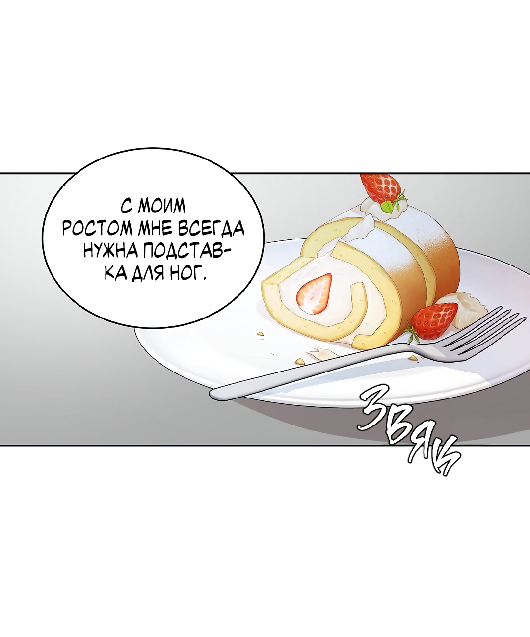 Манга Главная сучка - Глава 89 Страница 35