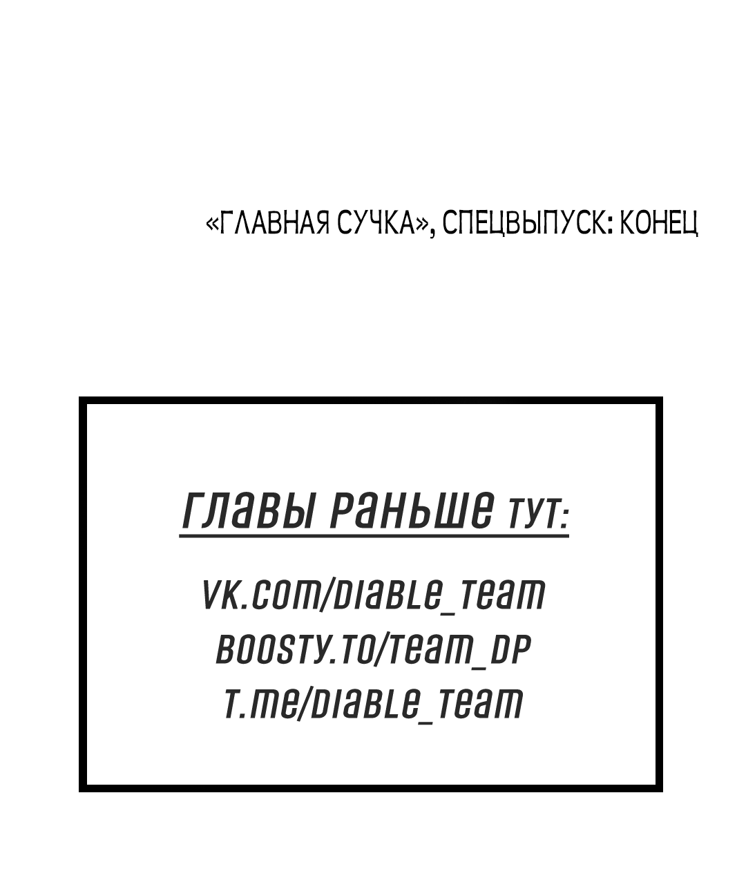 Манга Главная сучка - Глава 89 Страница 53