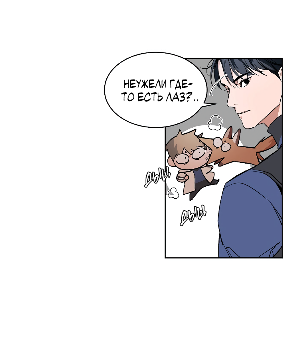 Манга Главная сучка - Глава 89 Страница 45