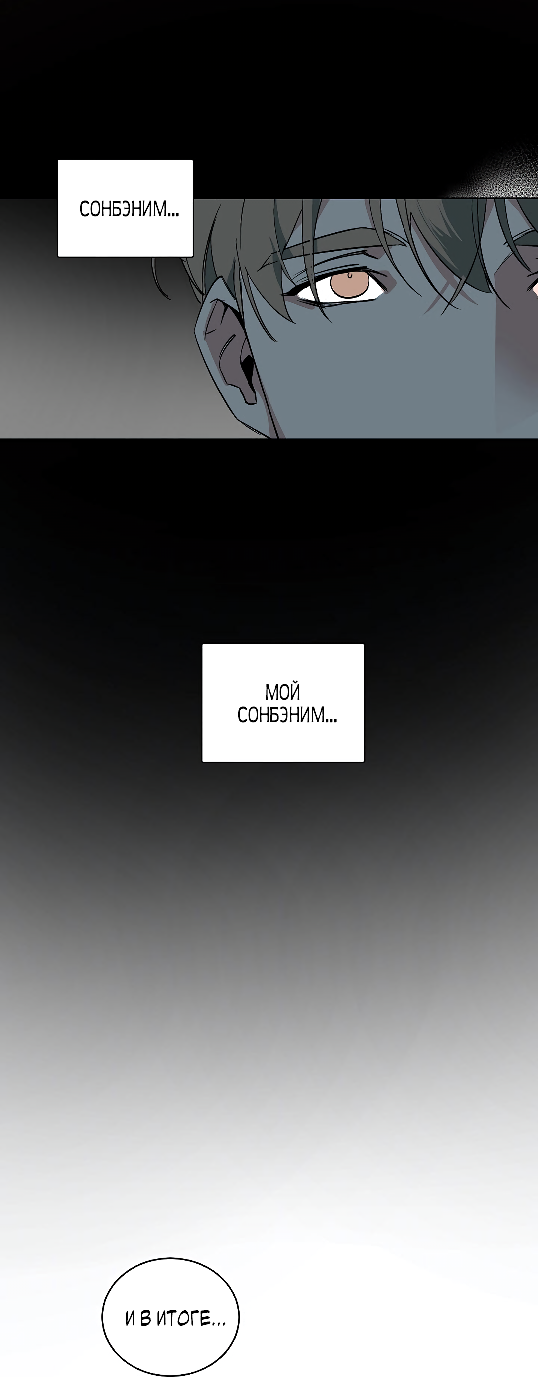 Манга Главная сучка - Глава 89 Страница 16