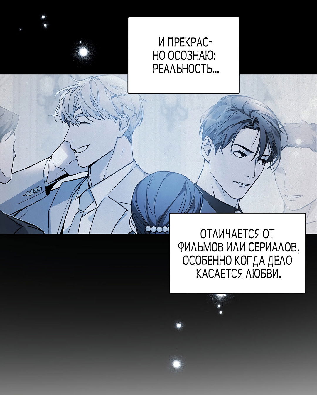 Манга Главная сучка - Глава 89 Страница 24