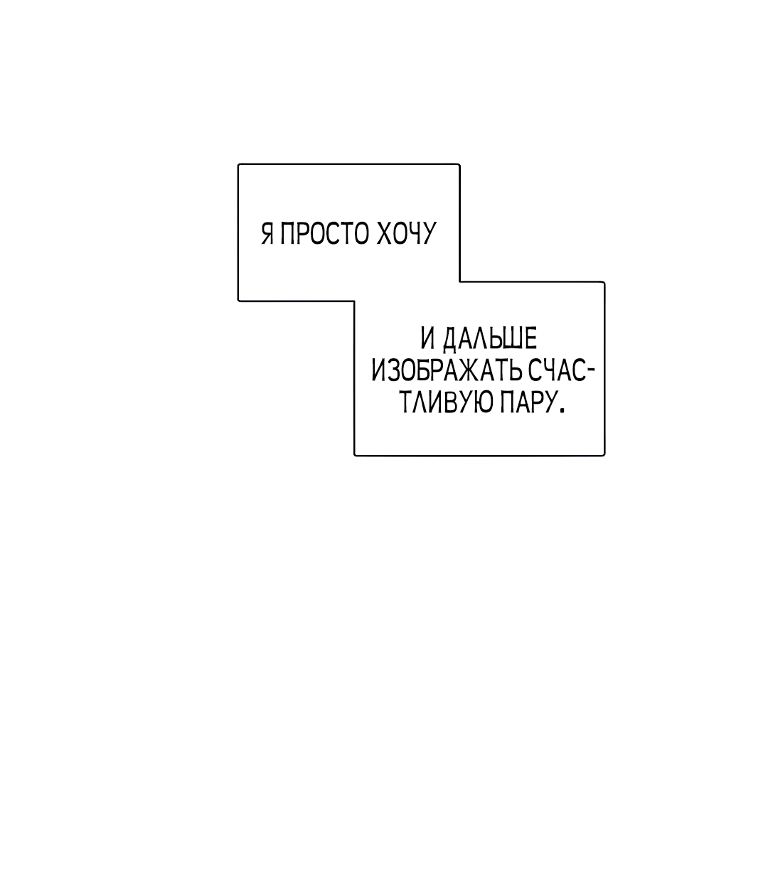Манга Главная сучка - Глава 89 Страница 27