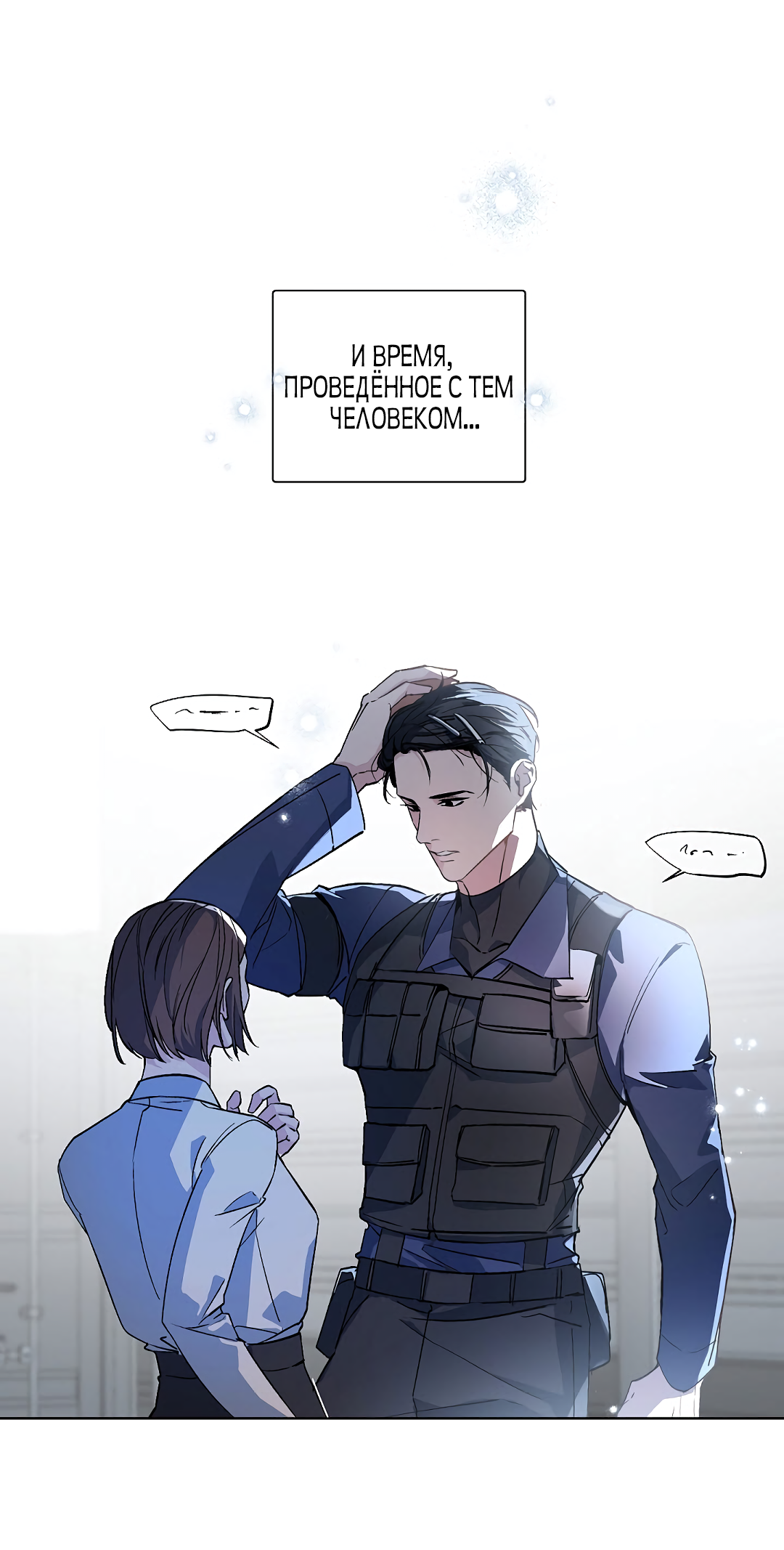 Манга Главная сучка - Глава 89 Страница 12