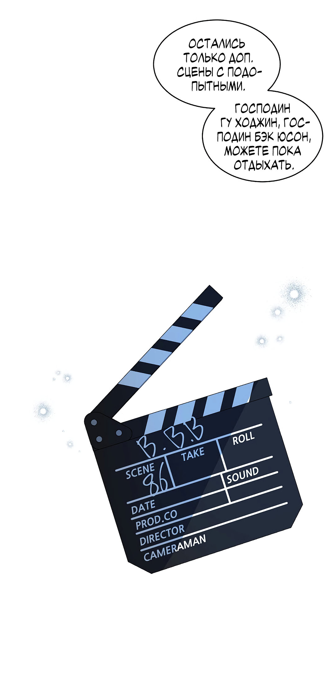 Манга Главная сучка - Глава 89 Страница 7